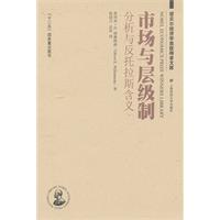 市場與層級制 市場與層級制