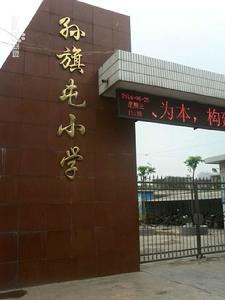 孫旗屯村 孫旗屯村