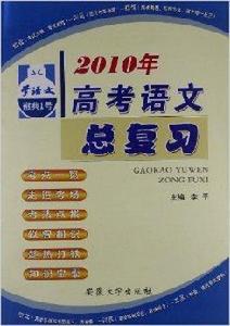 高考語文總複習 高考語文總複習