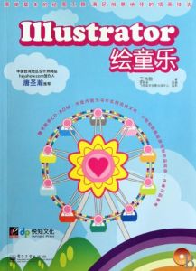 Illustrator繪童樂 Illustrator繪童樂