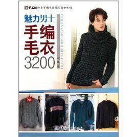 魅力男士手編毛衣3200