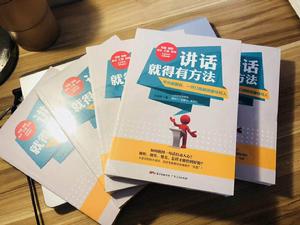 講話就得有方法