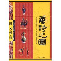 唐詩地圖