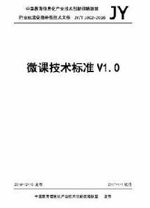 微課技術標準 微課技術標準
