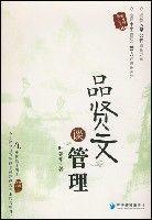 品賢文談管理 品賢文談管理