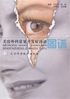美容外科常見併發症診治圖譜 美容外科常見併發症診治圖譜
