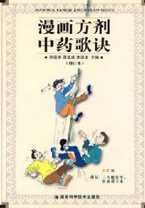 中藥歌訣 中藥歌訣