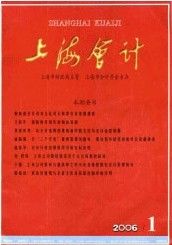 《上海會計》