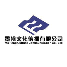 子長縣墨楓文化傳播有限公司 子長縣墨楓文化傳播有限公司