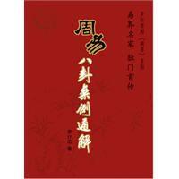 周易八卦案例通解 周易八卦案例通解