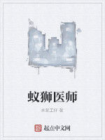 蟻獅醫師 蟻獅醫師