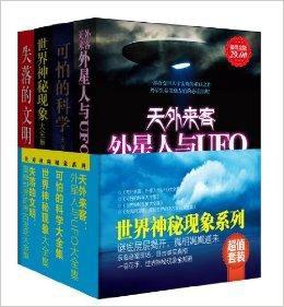 世界神秘現象系列