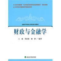 財政與金融學 財政與金融學