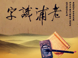 老浦識字 老浦識字