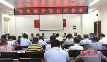 谷川聯行有限公司來紅安開展項目對接