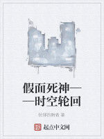 假面死神——時空輪迴 假面死神——時空輪迴
