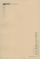 自由主義之前的自由