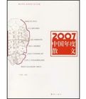 2007中國年度散文 2007中國年度散文