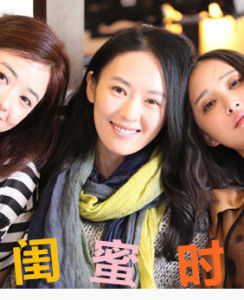 麻辣閨蜜 麻辣閨蜜