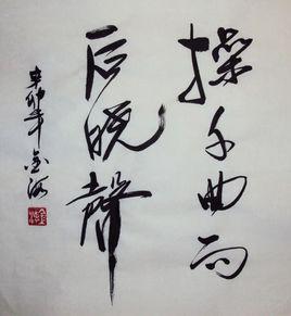 操千曲而後曉聲 操千曲而後曉聲