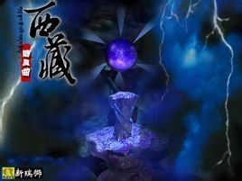 西藏鎮魔曲 西藏鎮魔曲