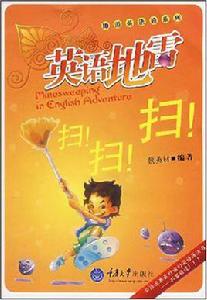 英語地雷掃!掃!掃! 英語地雷掃!掃!掃!