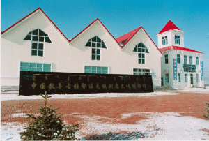 敖魯古雅馴鹿文化博物館 敖魯古雅馴鹿文化博物館