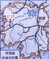 花垣縣