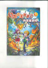 幻想大王奇偶記系列圖書封面