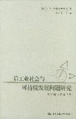 後工業社會 後工業社會