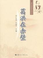 葛洪在赤壁 葛洪在赤壁