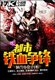都市鐵血爭鋒 都市鐵血爭鋒