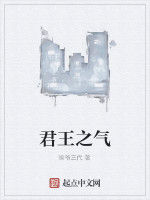 君王之氣 君王之氣