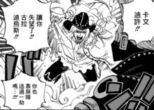 卡文迪許[日本動漫《海賊王》中的人物]