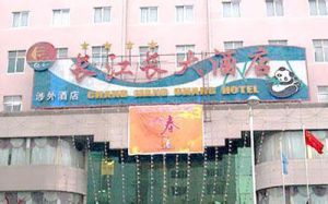 內江長江長大酒店 內江長江長大酒店