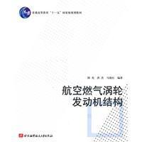 航空燃氣渦輪發動機結構 航空燃氣渦輪發動機結構