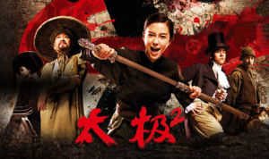 太極2:英雄崛起