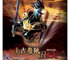 上古捲軸3 上古捲軸3