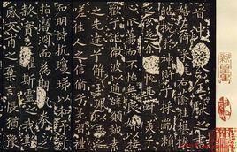 洛神賦十三行 洛神賦十三行