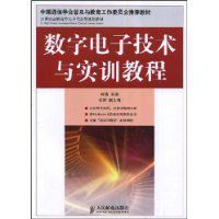 數字電子技術與實訓教程