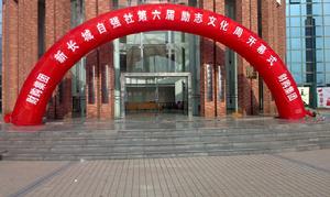 勵志文化周開幕