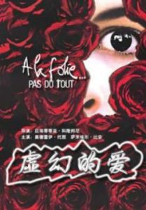 《虛幻的愛》