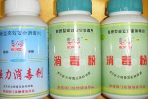 消毒粉