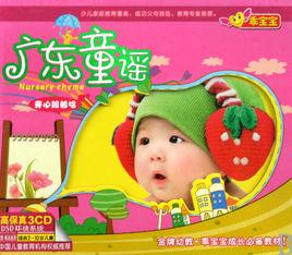 廣東童謠 廣東童謠