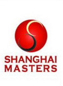斯諾克上海大師賽 斯諾克上海大師賽