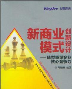 新商業模式創新設計