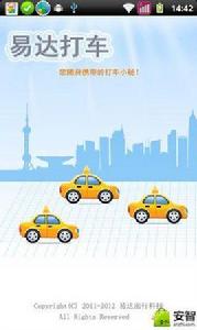 易達打車 易達打車