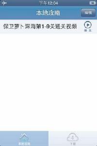 保衛蘿蔔深海關攻略1 保衛蘿蔔深海關攻略1