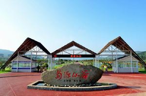 萄源仙谷農業產業園 萄源仙谷農業產業園