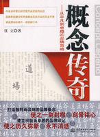 概念傳奇 概念傳奇